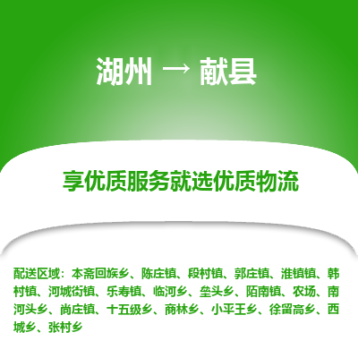 湖州到獻縣物流專線