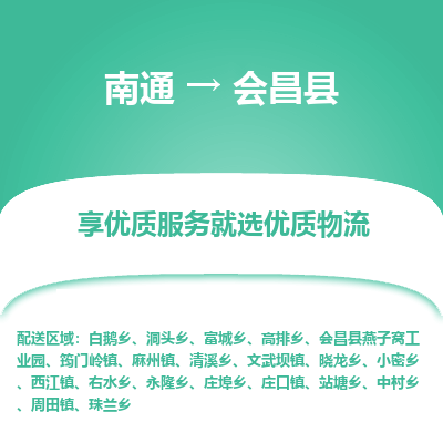 南通到會昌縣物流專線_南通至會昌縣貨運公司