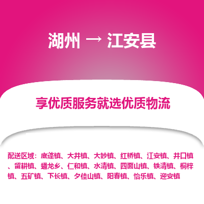 湖州到江安縣物流專(zhuān)線(xiàn)