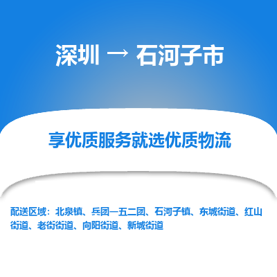 深圳到石河子市物流專線