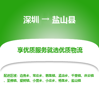 深圳到鹽山縣貨運公司(當天派送）