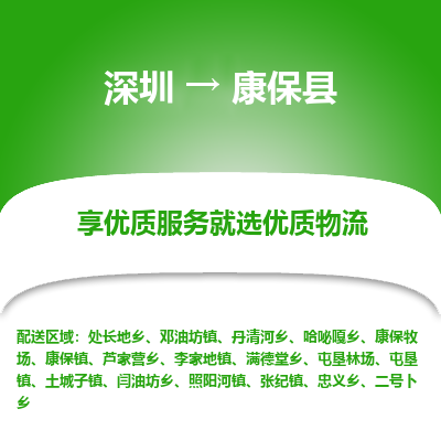 深圳到康?？h物流專線