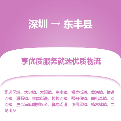 深圳到東豐縣貨運公司_深圳到東豐縣貨運專線