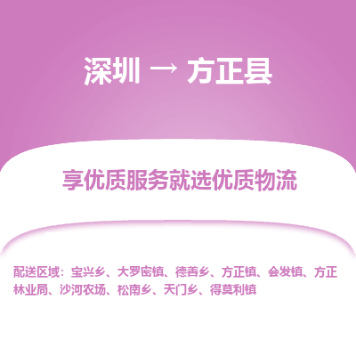 深圳到方正縣貨運公司_深圳到方正縣貨運專線