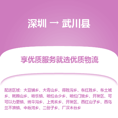 深圳到武川縣物流公司