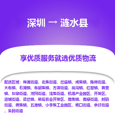 深圳到漣水縣物流專線