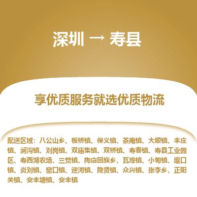 深圳到壽縣物流專線_深圳至壽縣貨運公司