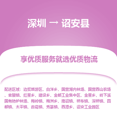 深圳到詔安縣物流專線