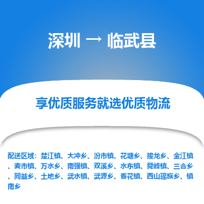 深圳到臨武縣貨運(yùn)公司_深圳到臨武縣貨運(yùn)專線