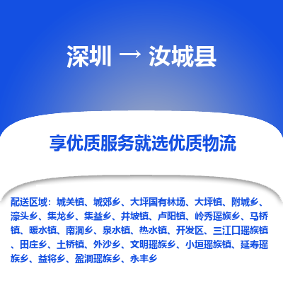 深圳到汝城縣貨運公司_深圳到汝城縣貨運專線