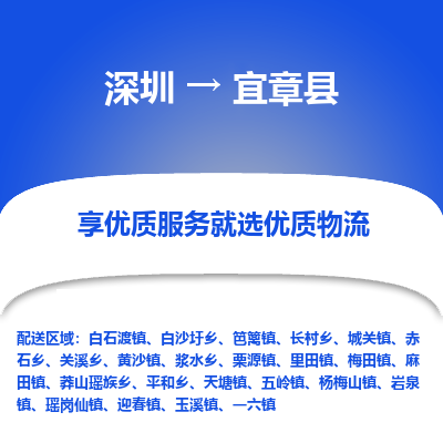 深圳到宜章縣貨運公司(當天派送）