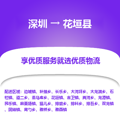 深圳到花垣縣物流公司