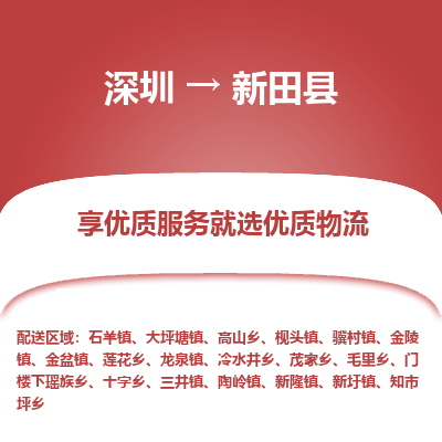 深圳到新田縣貨運公司_深圳到新田縣貨運專線