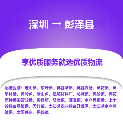 深圳到彭澤縣物流專(zhuān)線