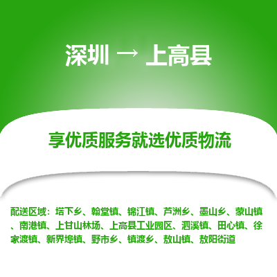 深圳到上高縣貨運公司_深圳到上高縣貨運專線