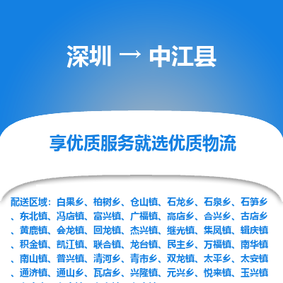 深圳到中江縣物流專線_深圳至中江縣貨運公司