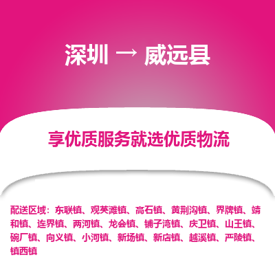 深圳到威遠縣貨運公司_深圳到威遠縣貨運專線