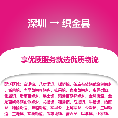 深圳到織金縣貨運公司_深圳到織金縣貨運專線