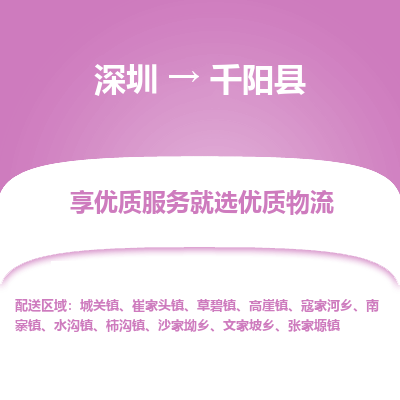 深圳到千陽(yáng)縣物流專(zhuān)線