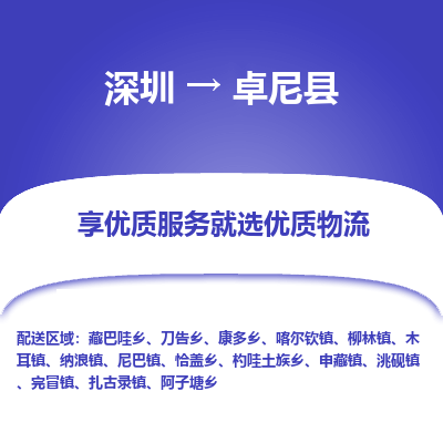 深圳到卓尼縣貨運公司_深圳到卓尼縣貨運專線