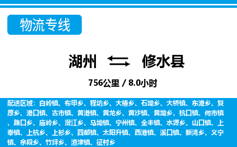 湖州到修水縣物流專線-湖州至修水縣貨運公司
