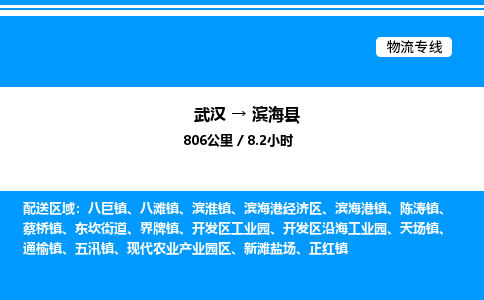 武漢到濱?？h物流專線-武漢至濱?？h貨運公司