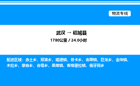 武漢到稻城縣物流專線-武漢至稻城縣貨運公司