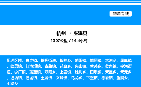 杭州到巫溪縣物流專(zhuān)線(xiàn)-杭州至巫溪縣貨運(yùn)公司