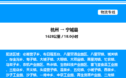 杭州到寧城縣物流專(zhuān)線(xiàn)-杭州至寧城縣貨運(yùn)公司