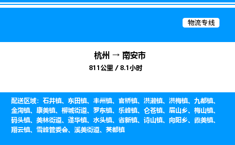 杭州到南安市物流專線-杭州至南安市貨運公司