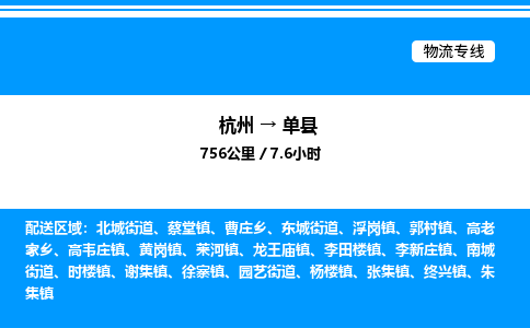 杭州到單縣物流專線-杭州至單縣貨運公司