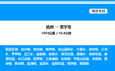 杭州到常寧市物流專線-杭州至常寧市貨運公司