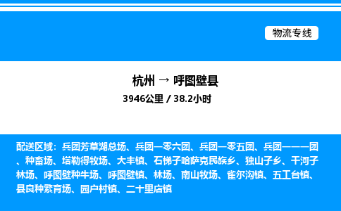 杭州到呼圖壁縣物流專(zhuān)線-杭州至呼圖壁縣貨運(yùn)公司