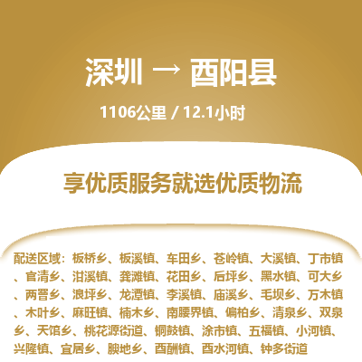 深圳到酉陽縣物流公司